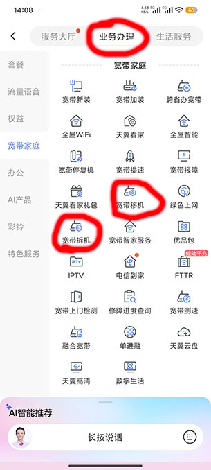 在线办理东莞电信宽带移机或者拆机的app操作教程